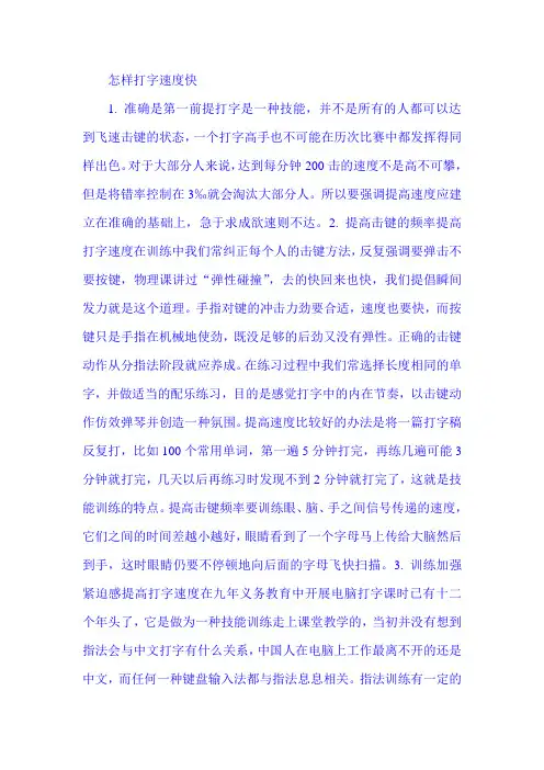 怎样打字速度快