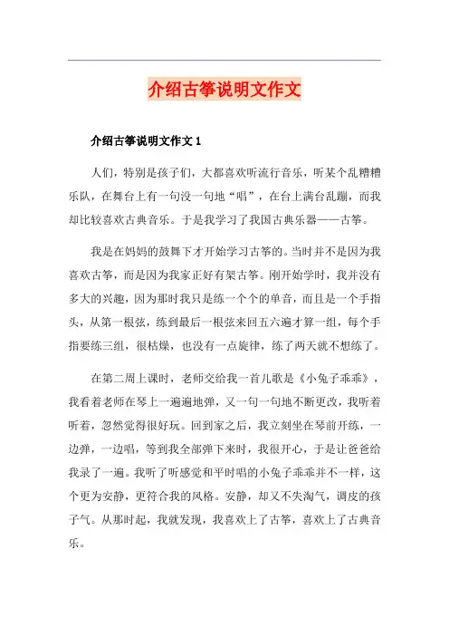 介绍古筝说明文作文