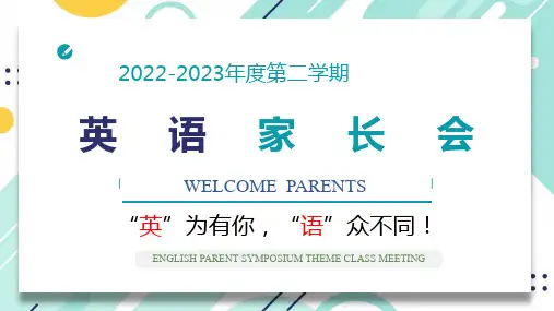英语家长会(课件)通用版英语三年级