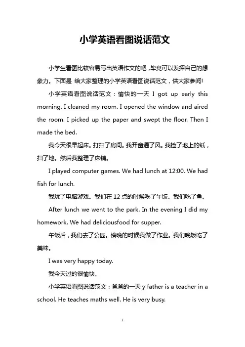 小学英语看图说话范文