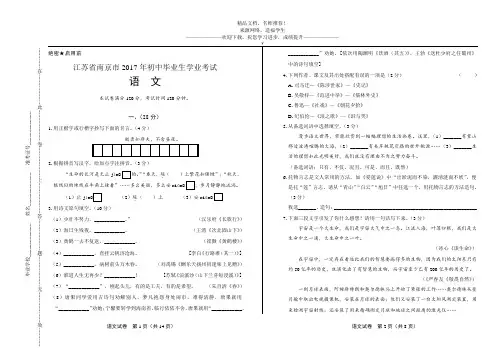 2017年江苏省南京市中考语文试卷