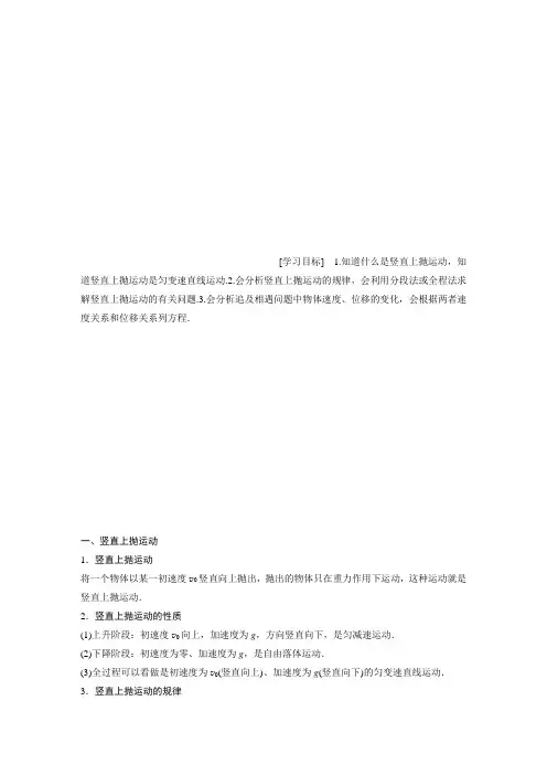 第一章 专题强化 竖直上抛运动 追及和相遇问题