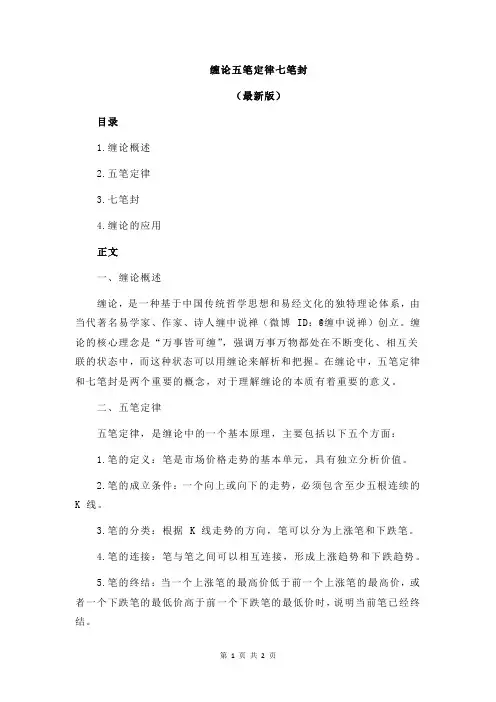 缠论五笔定律七笔封