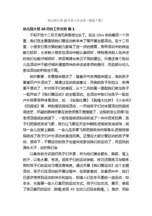 幼儿园大班10月份工作总结（精选7篇）