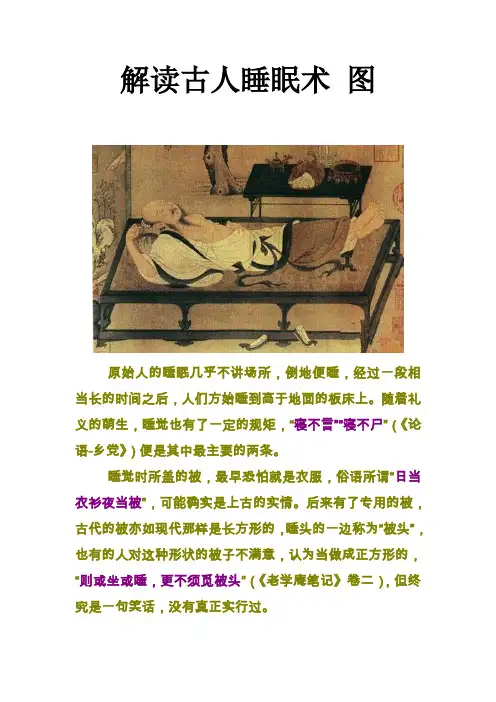 解读古人养生睡眠术 睡眠诗词精选图