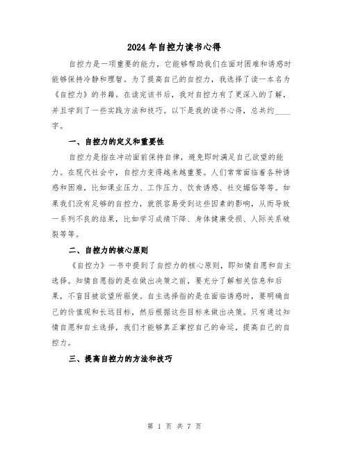 2024年自控力读书心得(2篇)