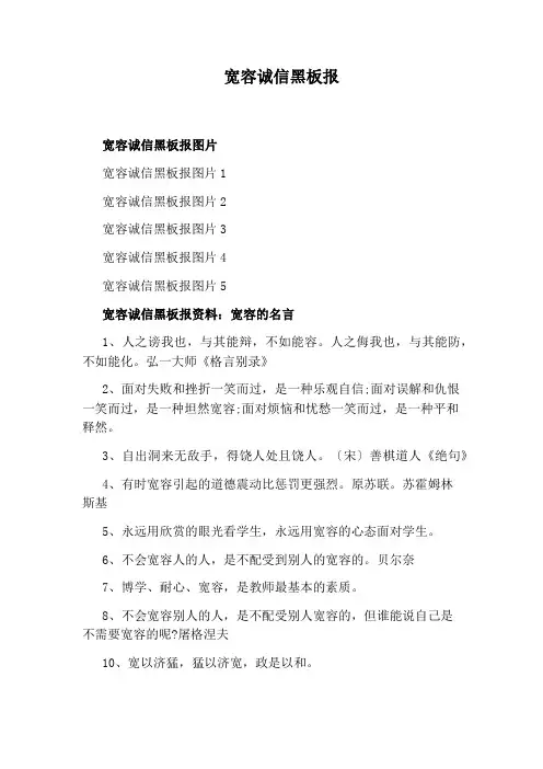宽容诚信黑板报