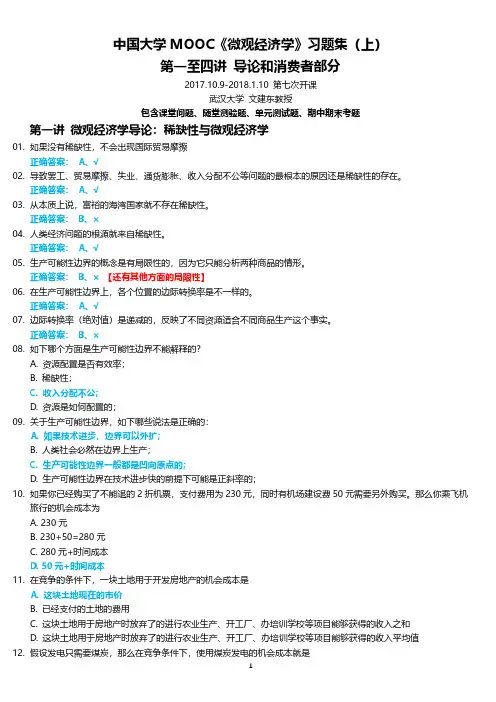 中国大学MOOC《微观经济学》习题集(上)