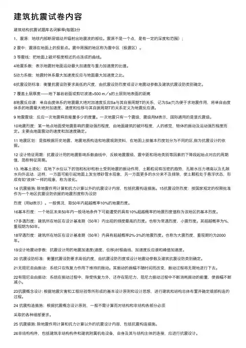 建筑抗震试卷内容