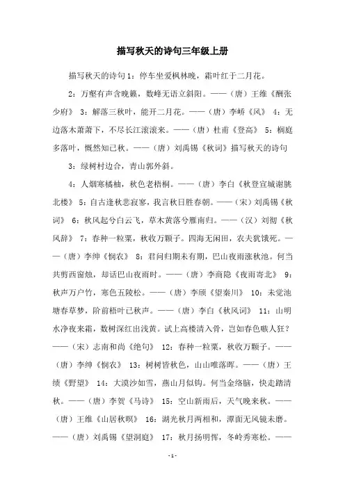 描写秋天的诗句三年级上册