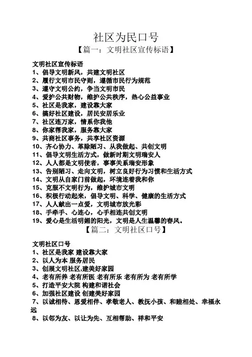 口号标语之社区为民口号