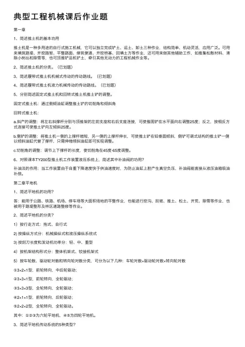 典型工程机械课后作业题