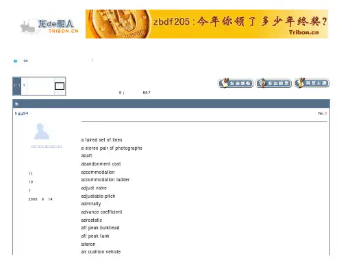 船舶专业英文词汇