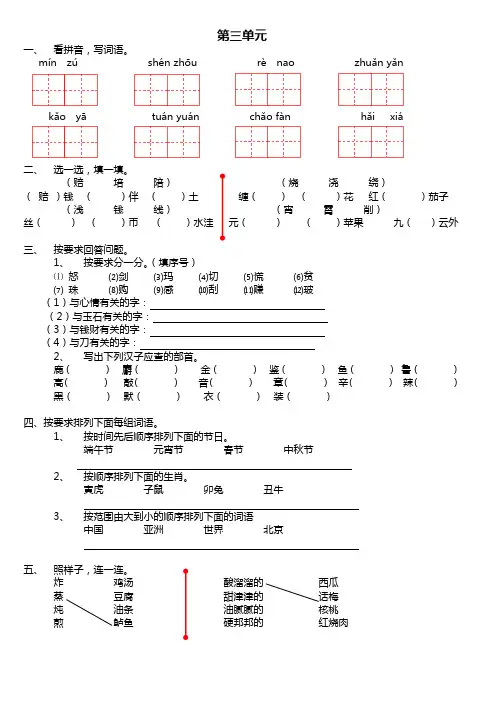 人教版语文二年级下册_第三单元复习题