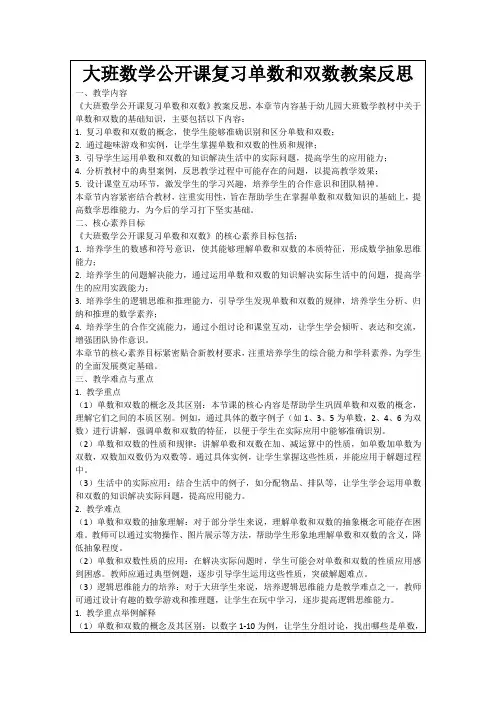大班数学公开课复习单数和双数教案反思