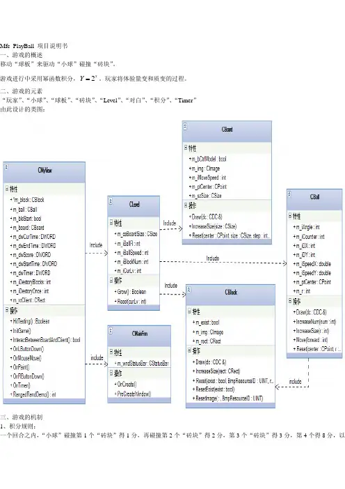 弹球小游戏开发说明书