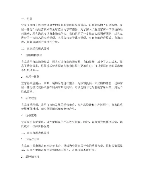 宜家社会实践调研报告