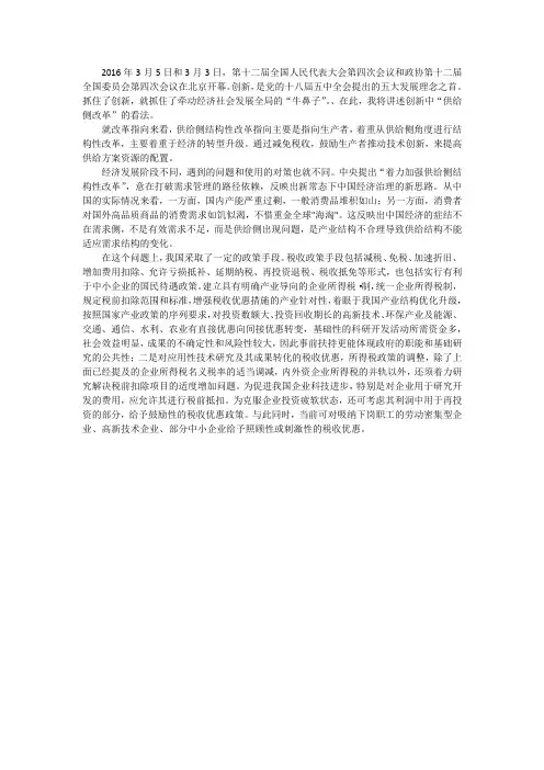 2016两会情况下对创新的看法