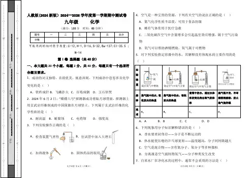人教版(2024新版)2024--2025学年度第一学期九年级化学上册期中测试卷及答案