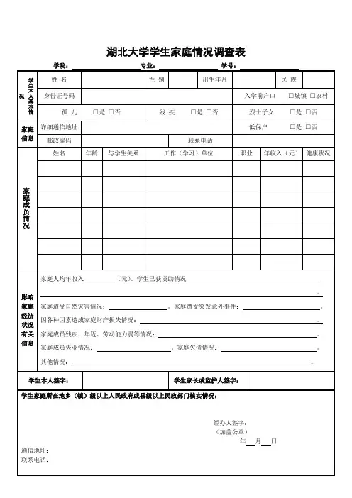 湖北大学学生家庭情况调查表