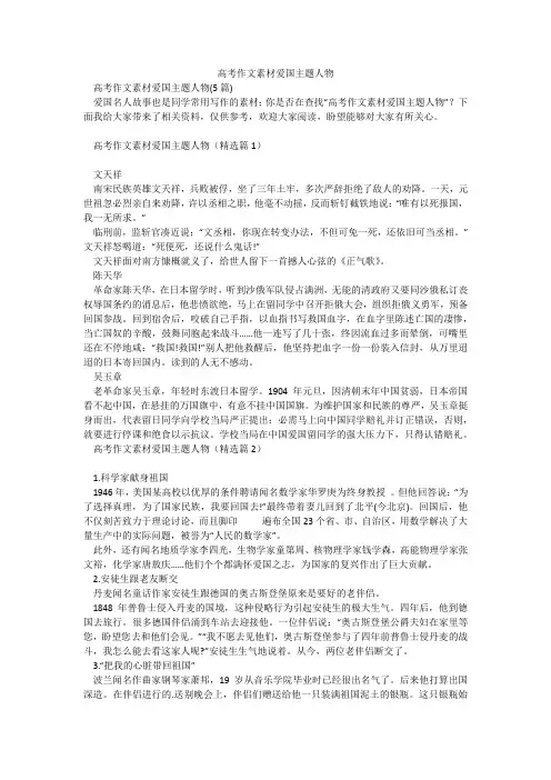 高考作文素材爱国主题人物