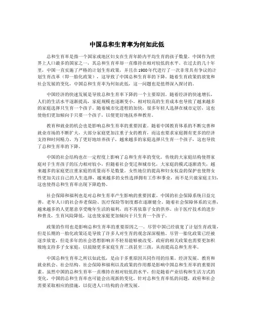 中国总和生育率为何如此低