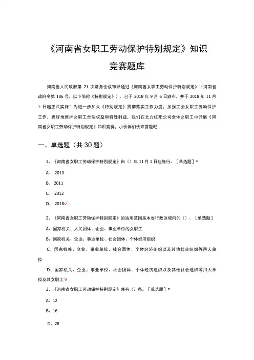 《河南省女职工劳动保护特别规定》知识竞赛题库与答案