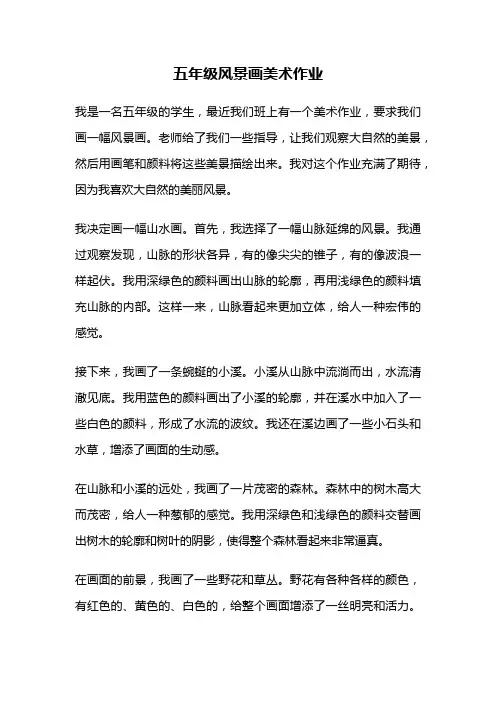 五年级风景画美术作业