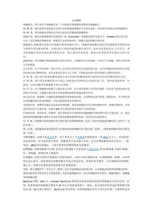 细胞生物学名词解释