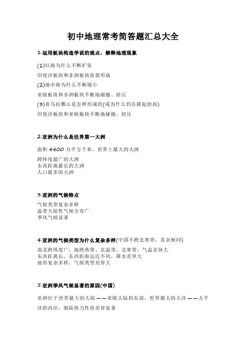 初中地理常考简答题汇总大全