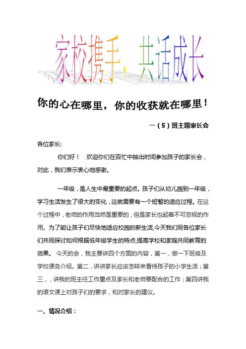 《家校携手 共话成长》家长会发言稿