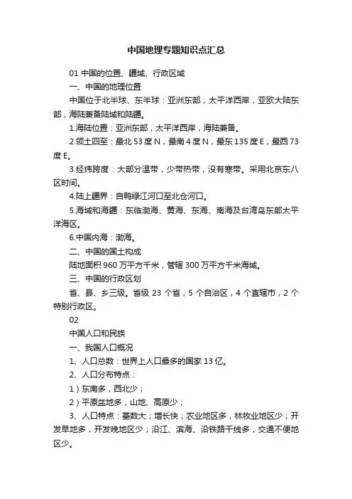 中国地理专题知识点汇总