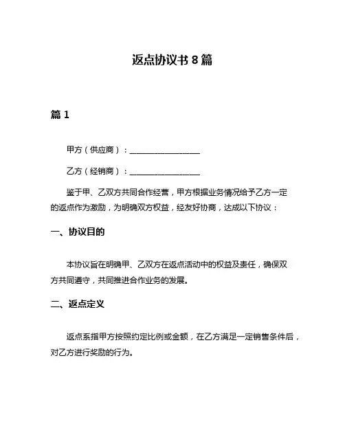 返点协议书8篇