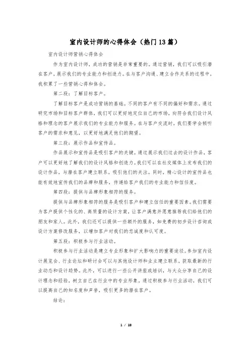室内设计师的心得体会(热门13篇)