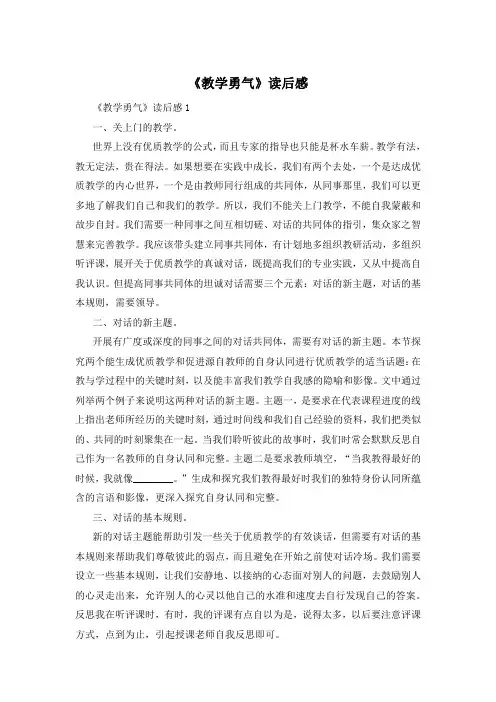 《教学勇气》读后感