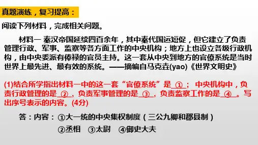 3.10 秦末农民大起义(教学课件)- 初中历史人教部编版七年级上册 