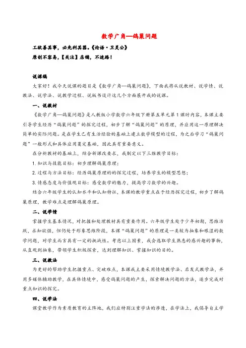 人教版数学六年级下册数学广角—鸽巢问题说课稿