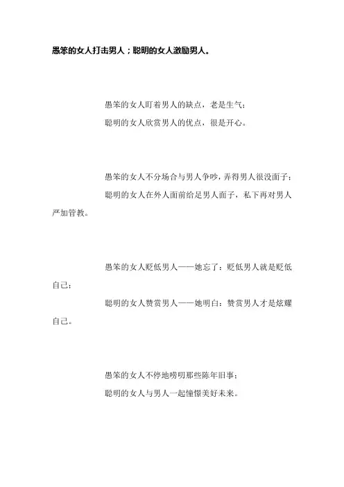 愚笨的女人与聪明的女人对男人的表现形式