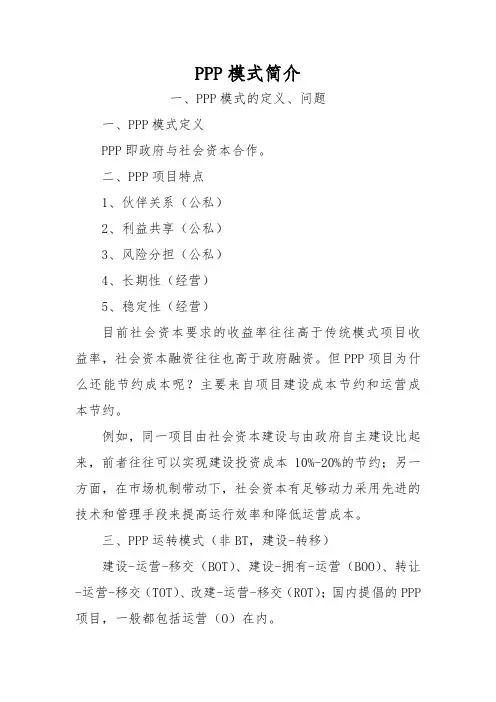 PPP项目总体操作流程