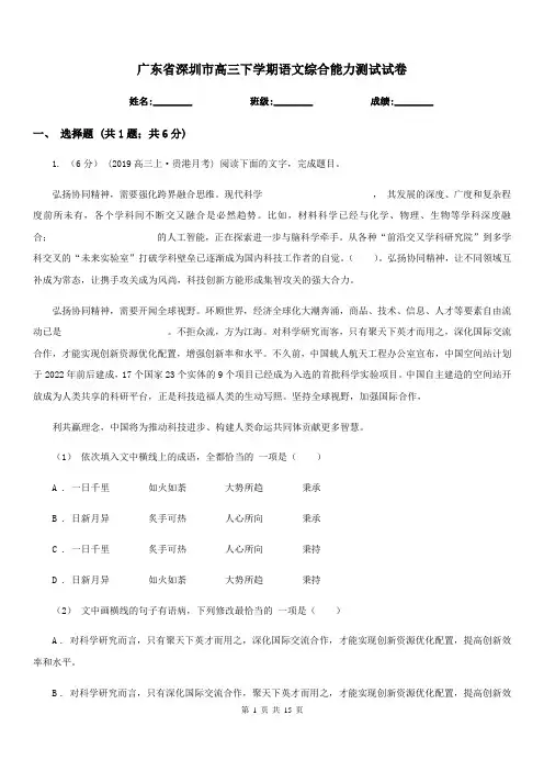 广东省深圳市高三下学期语文综合能力测试试卷