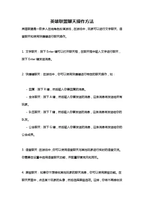 英雄联盟聊天操作方法