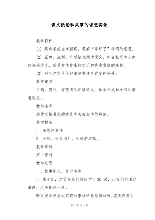 课文纸船和风筝的课堂实录