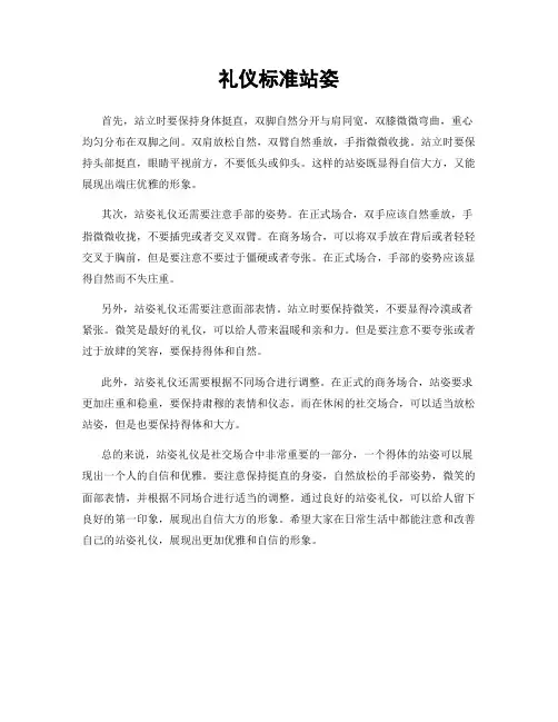 礼仪标准站姿