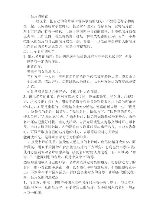 递名片的礼仪