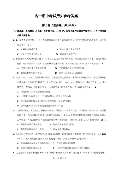 高一下学期期中考试历史试题(带答案版)