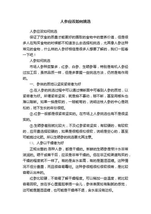 人参应该如何挑选