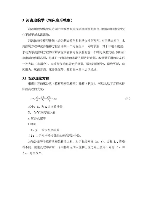 mike21c泥沙模块科学手册中文版