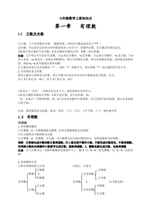 人教版七年级数学上册总复习知识点汇总