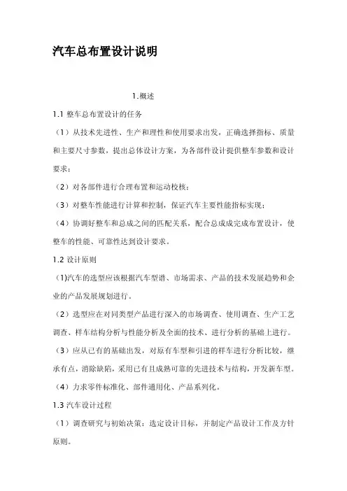 汽车总布置设计说明