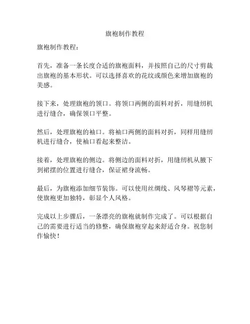 旗袍制作教程